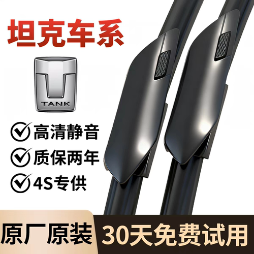 适用长城炮魏派vv7vv6vv5原装雨刮器坦克300/400/500/700原厂雨刷