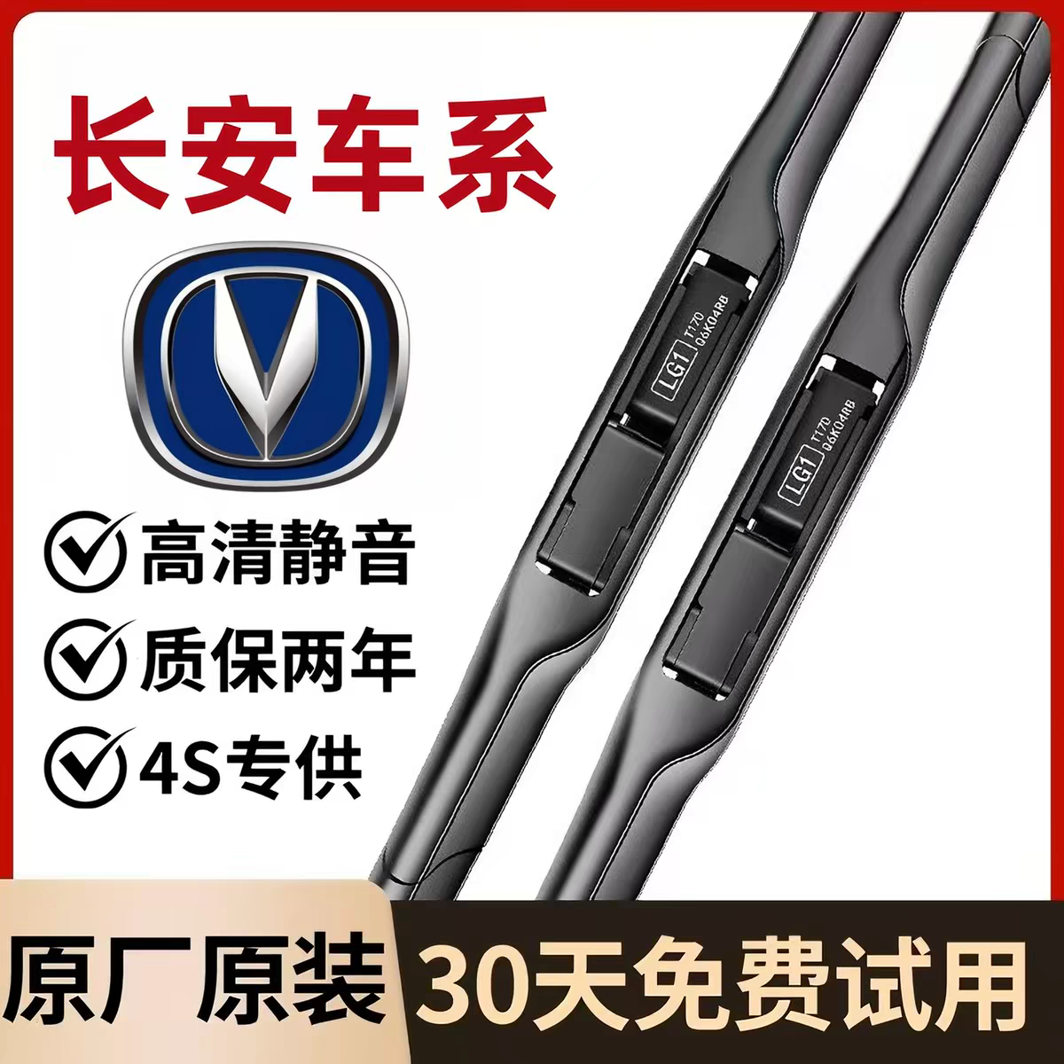 适用长安CS75雨刮器CS35逸动CS55欧尚CX70欧诺悦翔奔奔原装雨刷片