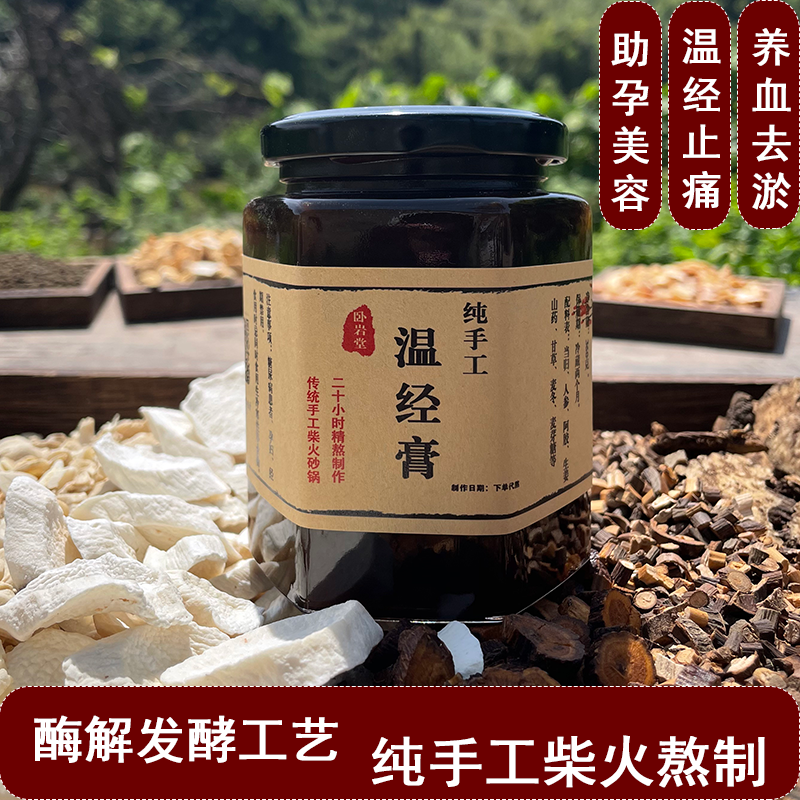 柴火砂锅熬制温经膏调经止痛养血美容 颜色淡量少暖子宫去寒去淤