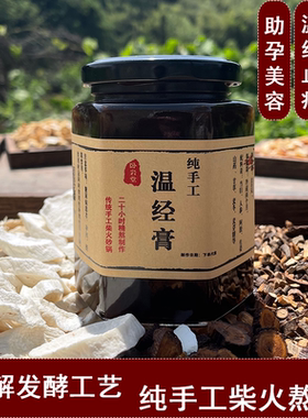 柴火砂锅熬制温经膏调经止痛养血美容 颜色淡量少暖子宫去寒去淤