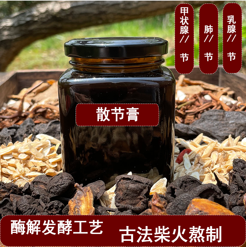 古法柴火砂锅熬制草本乳癖散节结膏中医院临床实践验方肺结乳腺结