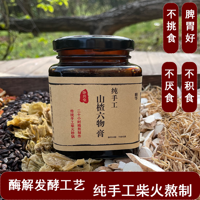 古法柴火砂锅 山楂六物膏积食脾胃好吃饭香胃口差口臭流口水
