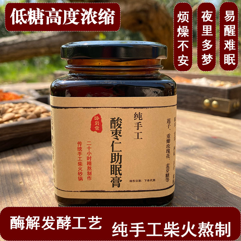 低糖浓缩柴火砂锅茯苓酸枣仁膏黄精养心安睡眠睡不着容易醒爱做梦