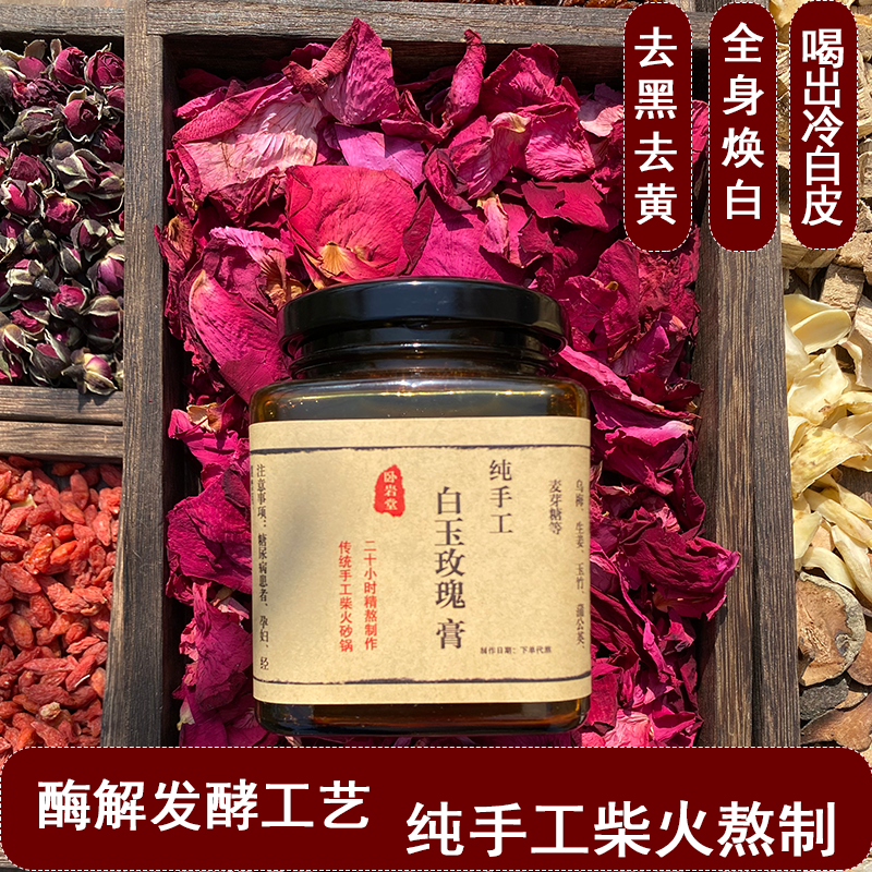 古法柴火砂锅自制白玉玫瑰膏肤色暗沉火气大熬夜去黄去黑解郁胸胀