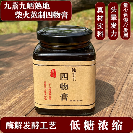 九蒸九晒柴火砂锅现熬四物汤四物膏大姨妈痛量少发黑淋漓堤前退后