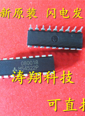 全新正品  M54522P DIP-18直插 M54522 可直拍