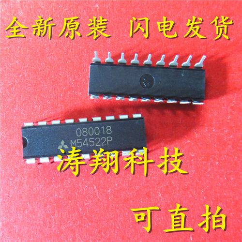 全新正品  M54522P DIP-18直插 M54522 可直拍