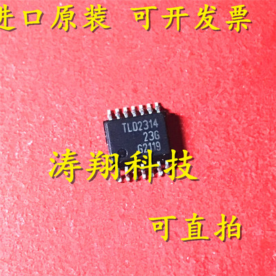 进口原装 TLD2314EL TLD2314ELXUMA1 TLD2314 SSOP14 可直拍