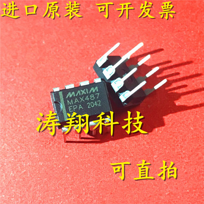 进口原装MAX487EPA可直拍