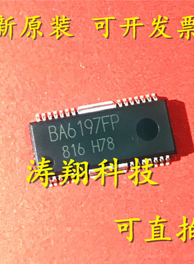 进口原装 BA6197FP BA6197 SOP 可直拍