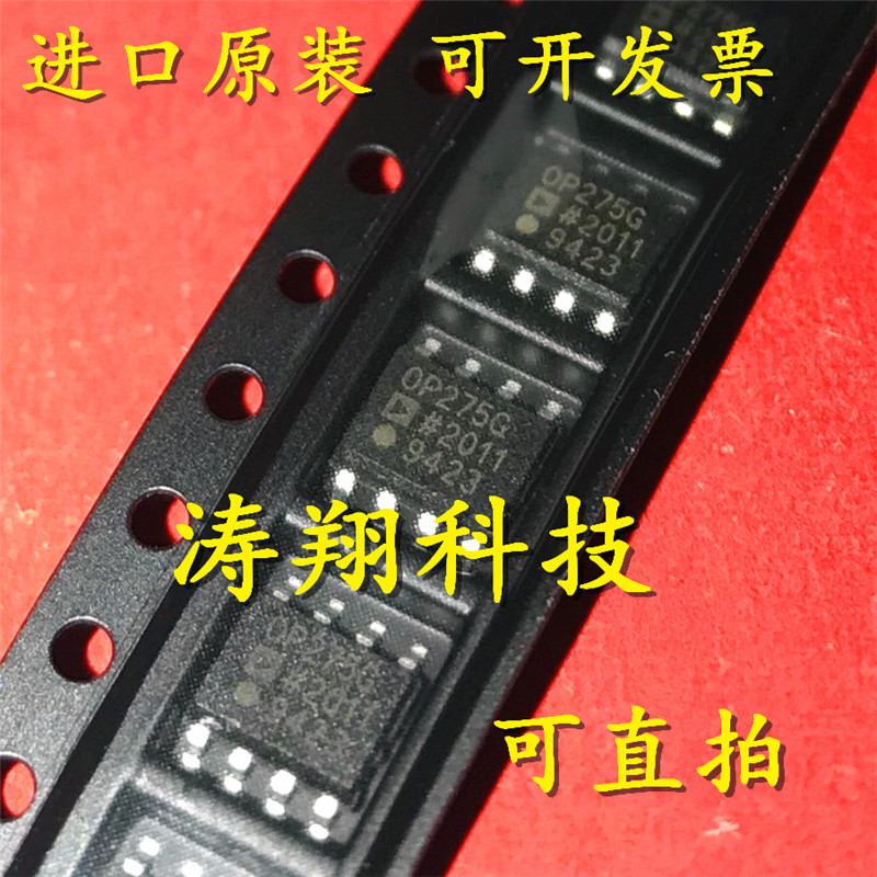 OP275GSZOP275G可直拍