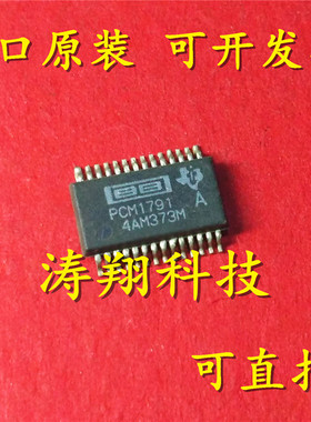 进口原装 PCM1791A PCM1791ADBR PCM1791 SSOP28 可直拍