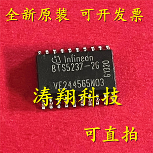 进口原装 BTS5237-2G SOP20 可直拍