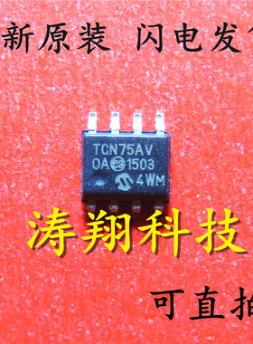 全新原装 TCN75AVOA TCN75AVOA713 TCN75AV SOP8 可直拍