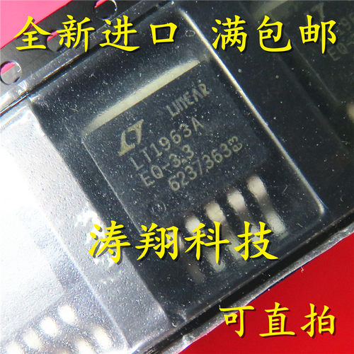 全新正品 LT1963AEQ-3.3 LT1963EQ-3.3 TO-263贴片 可直拍