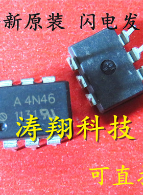 全新正品 HCPL-4N46 光耦 A4N46 直插DIP-8 可直拍