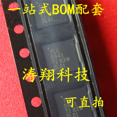 全新原装 TLC5941RHBR VQFN-32 TLC5941 可直拍