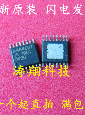 全新原装 A4946GT A4946GLPTR-T 驱动器芯片 TSSOP16 可直拍