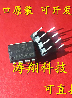 进口原装 INA131AP INA131BP DIP8 可直拍