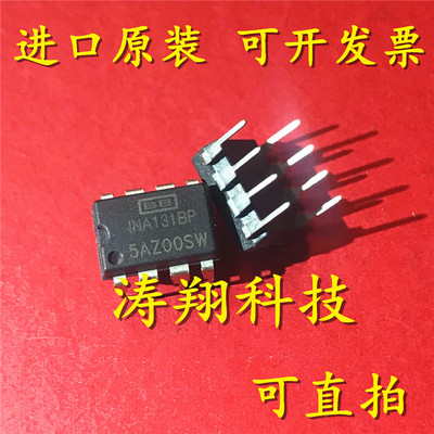 进口原装 INA131AP INA131BP DIP8 可直拍