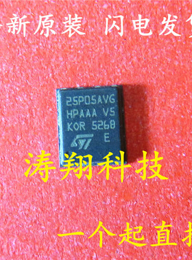 全新原装 25P05AVG M25P05-AVMP6TG QFN 可直拍