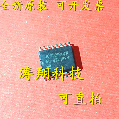 进口原装 UC3524ADW SOP-16 可直拍