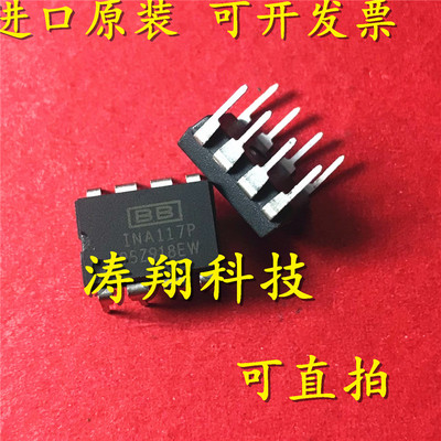 进口原装 INA117P INA117 DIP-8 运算放大器 可直拍