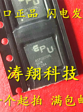 ASP1000RLGQW ASP1000RL QFN56 可直拍