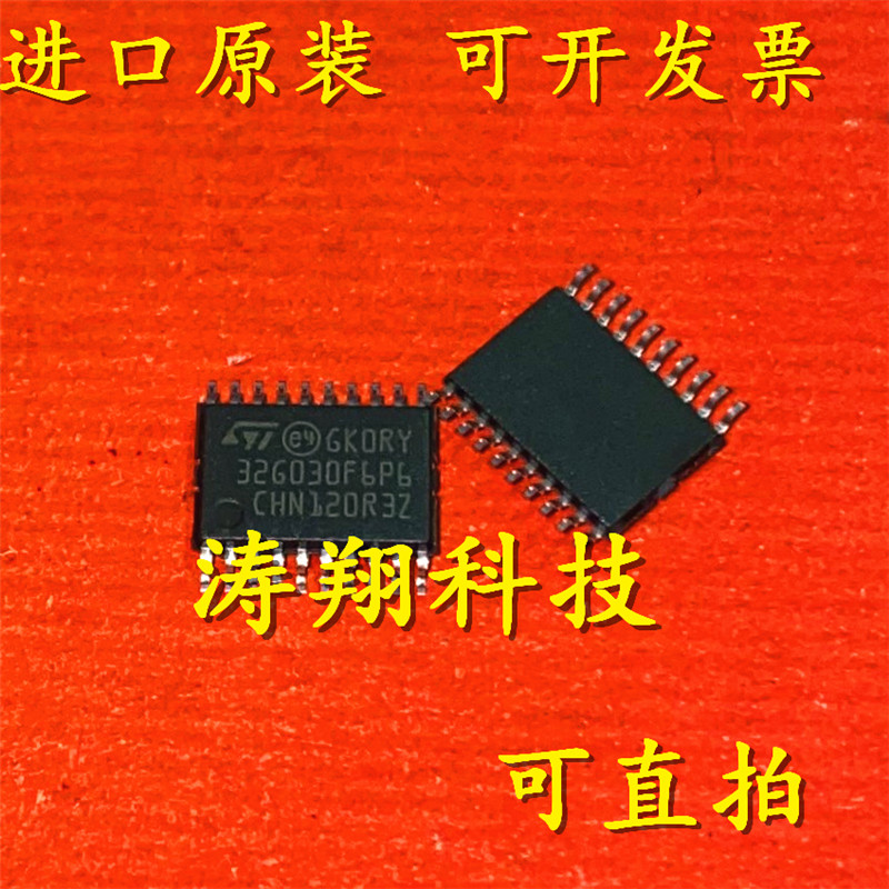 进口原装 STM32G030F6P6 32G030F6P6 TSSOP-20 可直拍