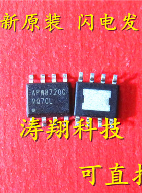 全新正品 APW8720C  SOP8 可直拍