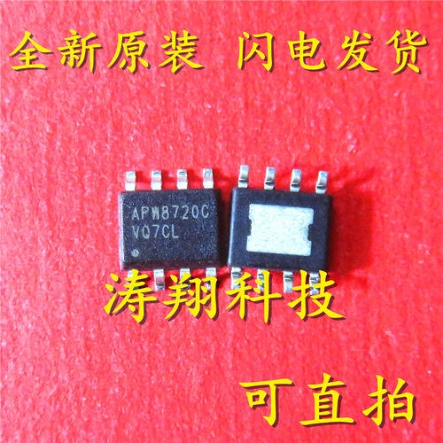 全新正品 APW8720C  SOP8 可直拍