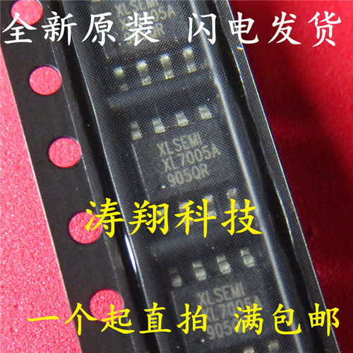 全新原装 XL7005A XL7005E1 XL7005 SOP-8 车载电源 可直拍