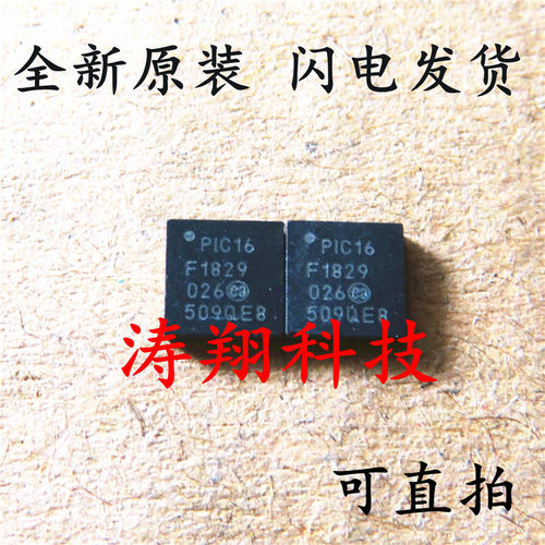 全新原装 PIC16F1829-I/ML PIC16F1829 QFN 可直拍