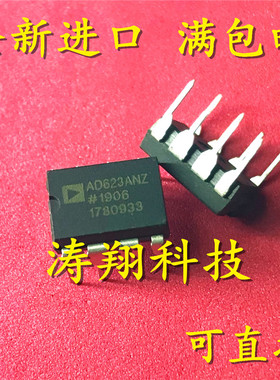 全新正品 AD623 AD623AN AD623ANZ 直插DIP8 可直拍