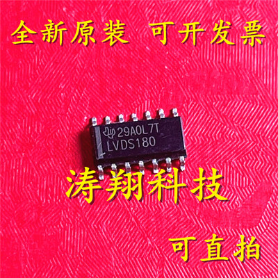 进口原装 SN65LVDS180DR SN65LVDS180 LVDS180 SOP14 可直拍
