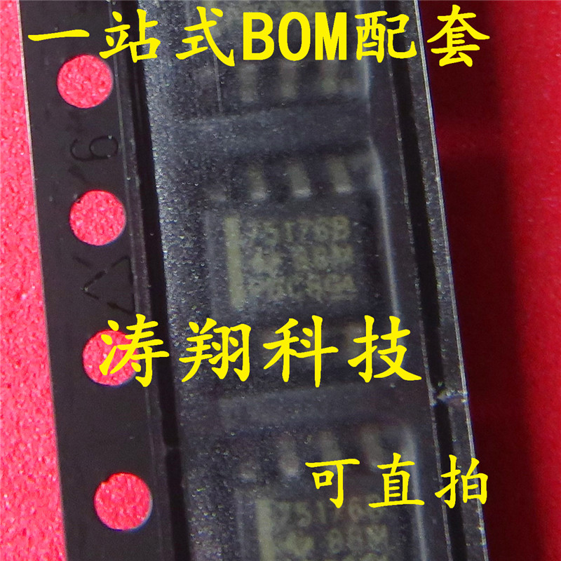 全新原装 SN75176BDR SN75176B 75176B 贴片SOP8 可直拍