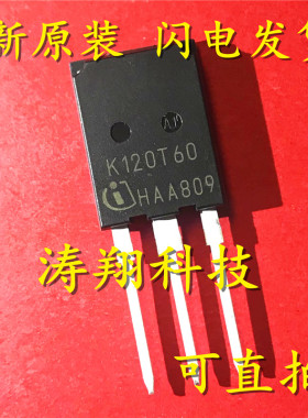 全新正品  IKW120N60T K120T60 TO-247 可直拍