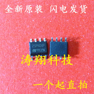 涛翔科技 25P40 25P40VP M25P40VP M25P40-VMN6TP SOP8 可直拍