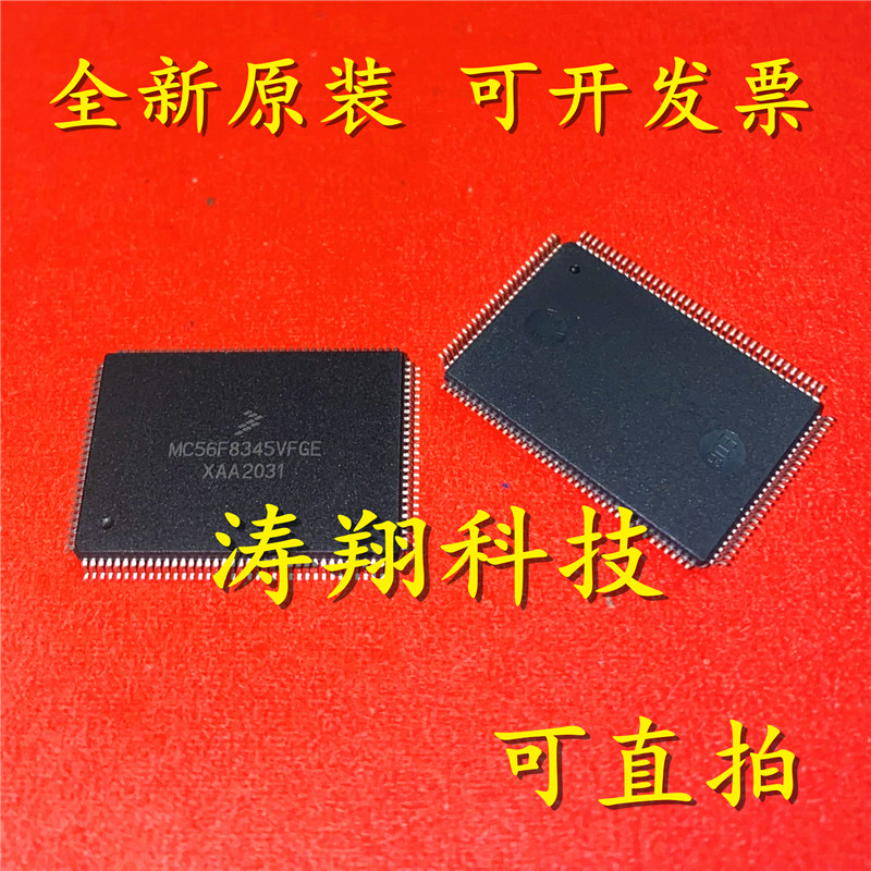 进口原装 MC56F8345VFGE LQFP128 微控制器 可直拍