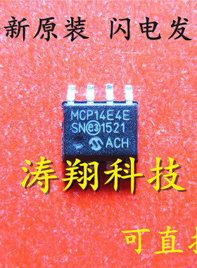 MCP14E4T-E/SN 全新SOP8 MCP14E4-E/SN MCP14E4E 可直拍