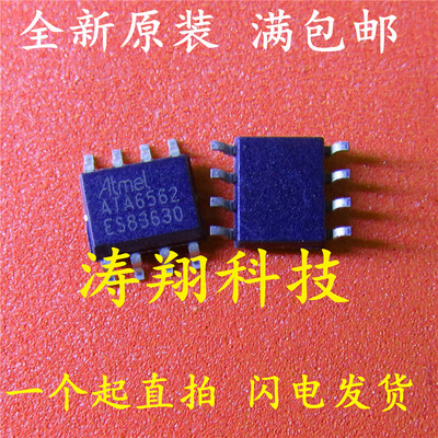 全新原装 ATA6562-TAQY ATA6562 SOP8 可直拍