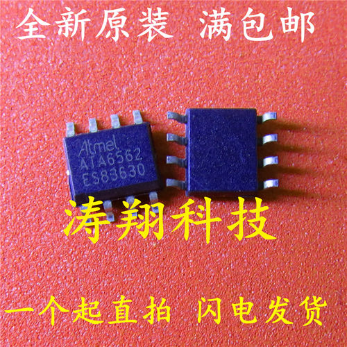 全新原装 ATA6562-TAQY ATA6562 SOP8 可直拍