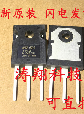 全新原装 TIP35C TIP35 25A100V 直插TO-247 可直拍
