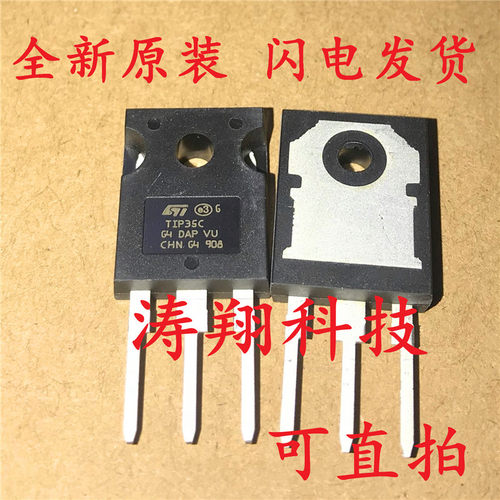 全新原装 TIP35C TIP35 25A100V 直插TO-247 可直拍