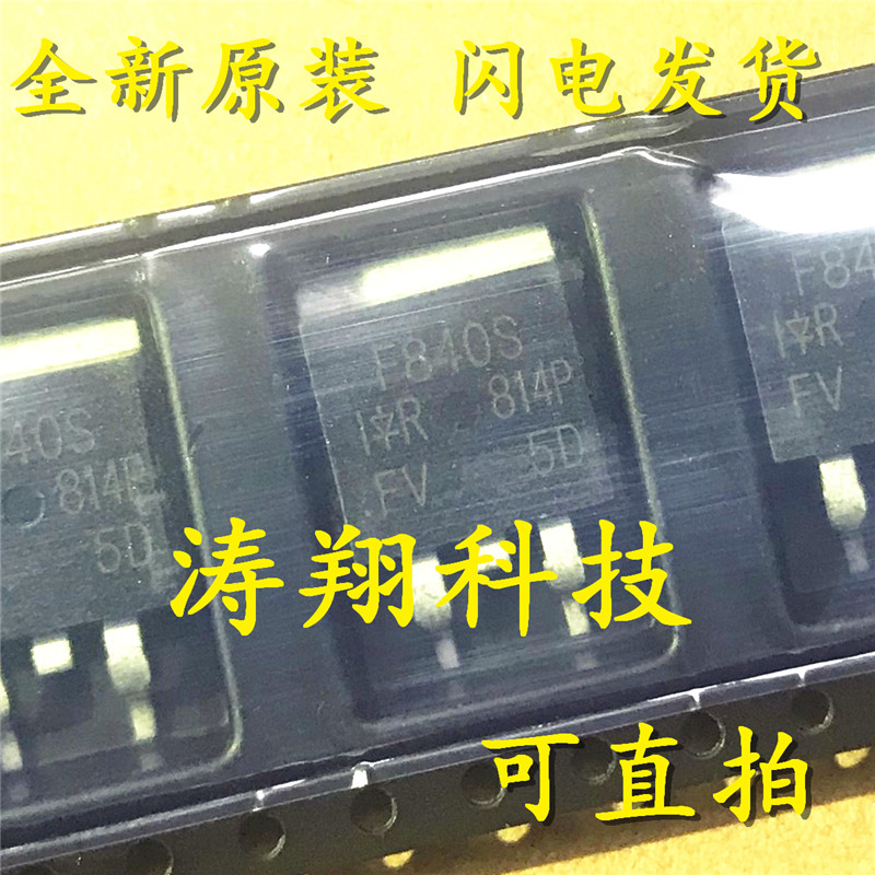 全新正品 IRF840S IRF840STRRPBF TO-263 可直拍