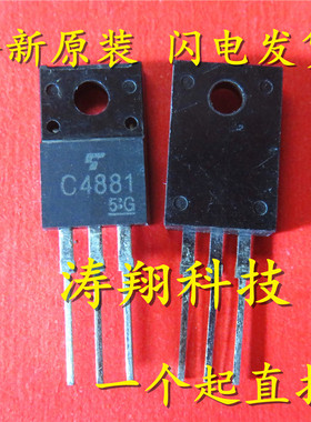 全新正品 C4881 2SC4481 TO220F 可直拍