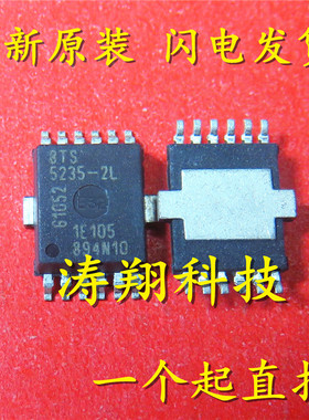 全新正品 BTS5235-2L HSOP12 可直拍