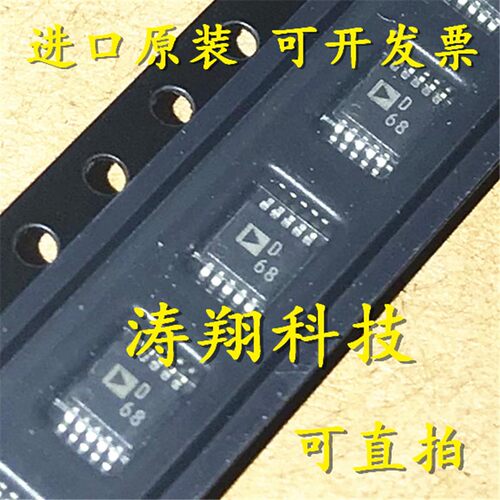 进口原装 AD9833BRMZ AD9833 丝印D68 MSOP-10 可直拍