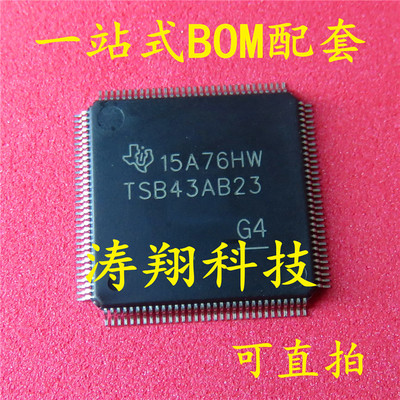 全新原装 TSB43AB23PDT TSB43AB23 TQFP128 可直拍