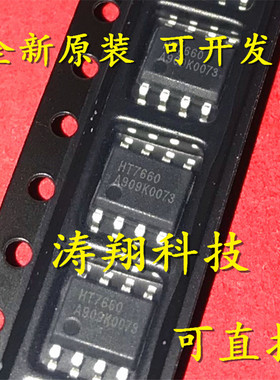 进口原装 HT7660 7660 贴片 SOP8 可直拍